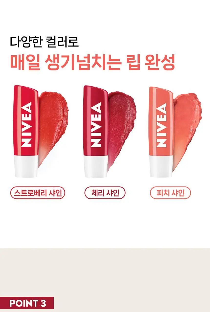 [내추럴발색] 니베아 립케어 프루티샤인 4.8g 3종 택1(스트로베리/체리/피치) 상세페이지 9